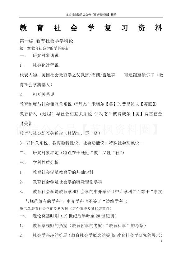 教育社会学